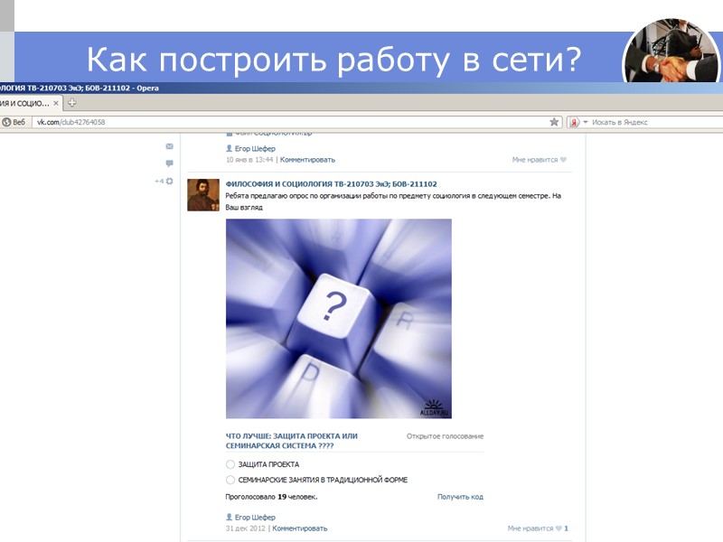 Как построить работу в сети? Как построить работу в сети?